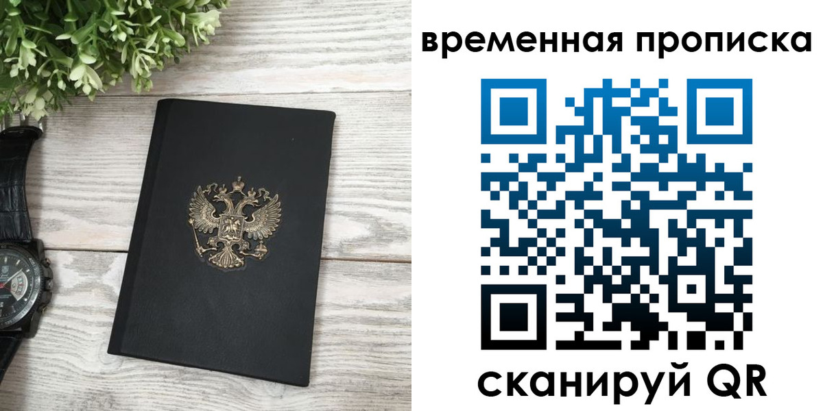 временная регистрация гарантия в Усть-Куте