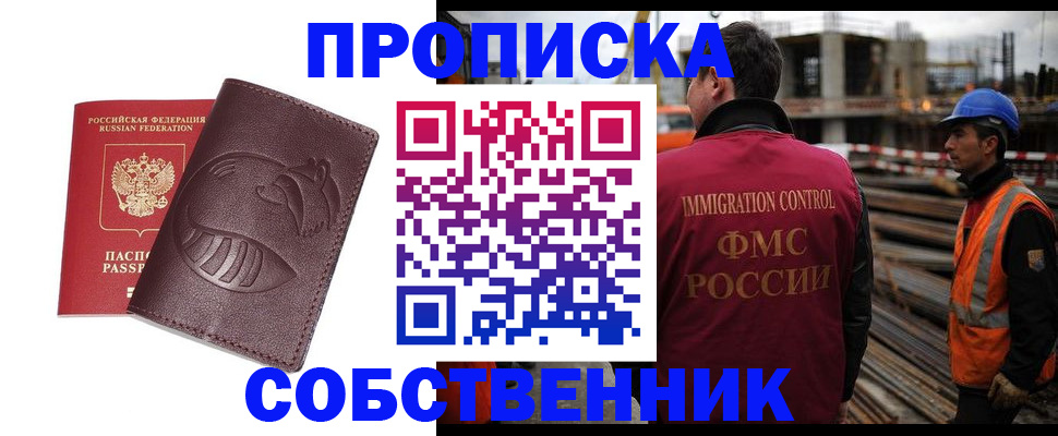 временная регистрация купить в Усть-Куте