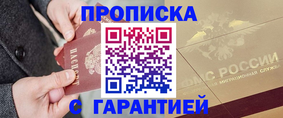 прописка 2025 в Усть-Куте